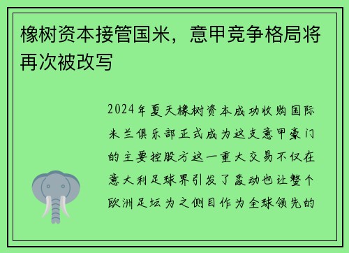 橡树资本接管国米，意甲竞争格局将再次被改写