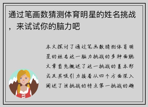 通过笔画数猜测体育明星的姓名挑战，来试试你的脑力吧