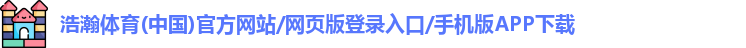 浩瀚体育app下载